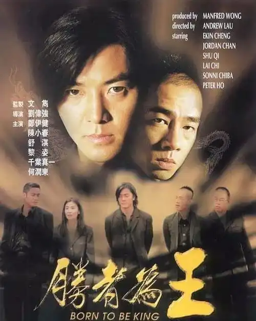 9.21黄金兄弟古惑仔五兄弟20年后首重聚

