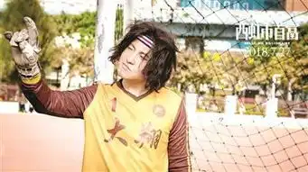 沈腾西虹市首富小沈阳猛虫过江
