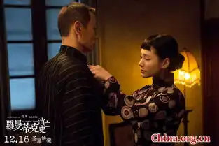 罗曼蒂克消亡史提档12.16发布终极海报