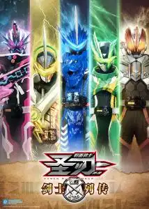 假面骑士圣刃外传剑士列传