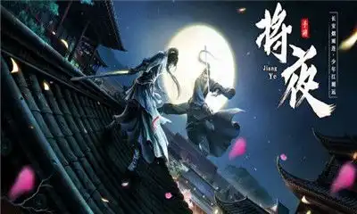 将夜2永夜将至最新版下载将夜2永夜将至官方版下载v1.0优游网