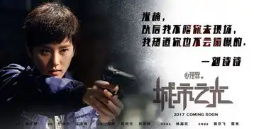 组图心理罪之城市之光阵容曝光邓超领衔
