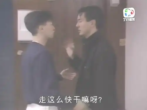 天若有情天亦老,人间正道是沧桑评tvb天若有情三
