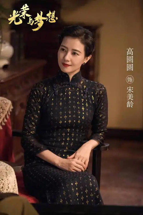 高圆圆最新剧照曝光,穿旗袍清瘦端庄,网友直呼少了宋美龄的精明