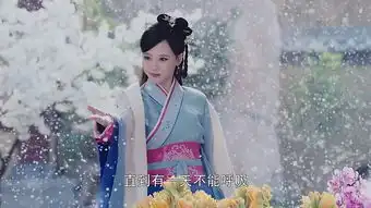 锦绣未央第13集剧照,锦绣未央图片
