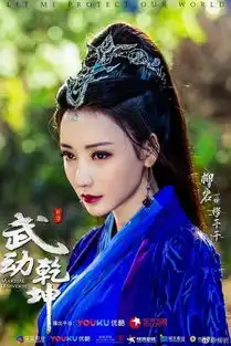 柳岩晒武动乾坤剧照,艳媚撩心狠辣入骨,喜欢这侠女气概
