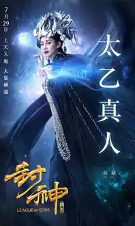 电影版封神传奇演员表及剧照封神传奇霸气图片