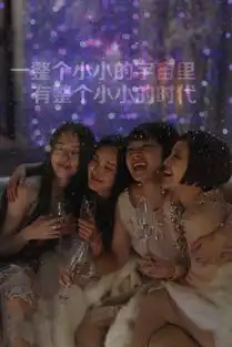 这是属于我们的大时代小时代
