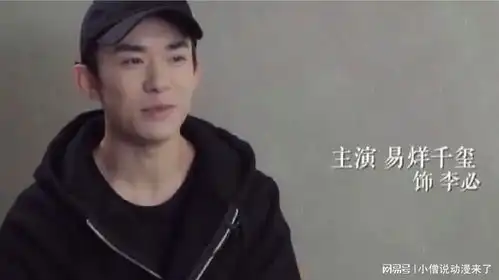 易烊千玺评价导演曹盾,虽然长相很凶,但特别平易近人丨文报
