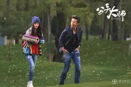 分手大师曝新海报邓超杨幂诠释爱情
