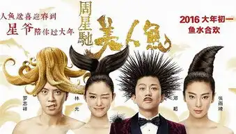 知道这些细节,才不会错过美人鱼每一个笑点组图
