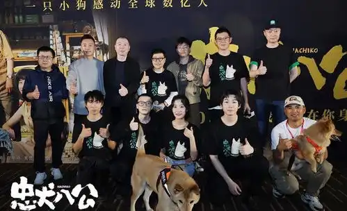 电影忠犬八公首映泪流满面,多维情感直接引起观众共鸣