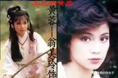 83版射雕英雄传演员的今昔对比照唯有她将最美的容颜永存