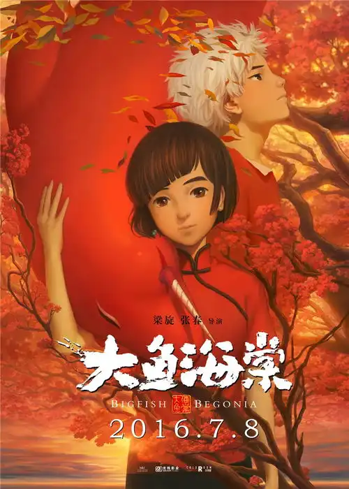 大鱼海棠无声的爱,很真实
