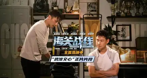 电影海关战线发布谢霆锋张学友武馆交心正片片段周正礼自述原生家庭形成今日个性张允南金句台词道出无奈苦涩