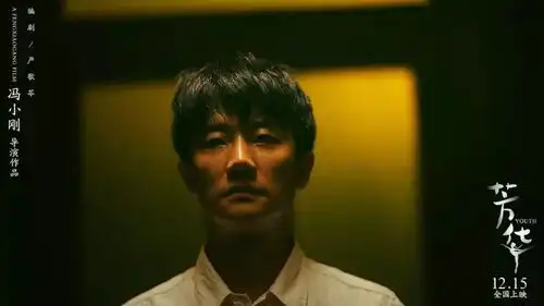 冯小刚重回贺岁档芳华重现美好时代看哭两代人
