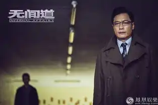 无间道最新一期曝预告片任贤齐点燃卧底世界新魅力组图