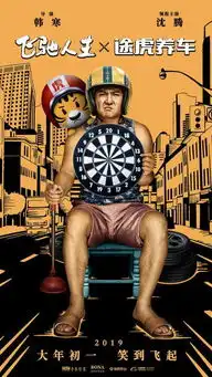 途虎与韩寒新电影飞驰人生达成官方合作