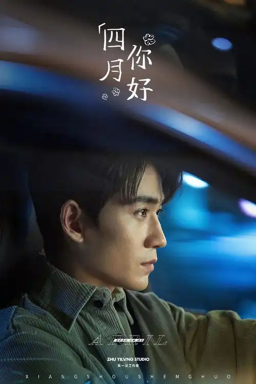 200401四月从见到陈一鸣开始朱一龙新剧亲爱的自己角色剧照公开