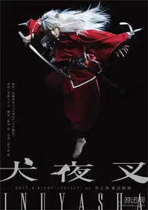 犬夜叉真人舞台剧东京开演异母兄弟再次相爱相杀