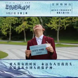 电影悲伤逆流成河发布对不起谢谢你特辑
