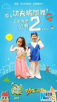 成龙李治廷携爸爸4安吉阿拉蕾等跳功夫瑜伽舞