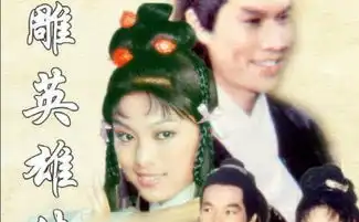 射雕英雄传六个版本的黄蓉,翁美玲的最经典,她的最漂亮
