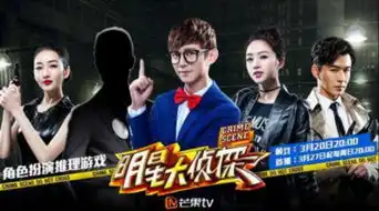 明星大侦探王鸥发狠话微鲸芒果破案玩智商