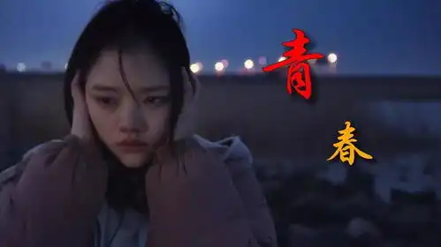 悲伤逆流成河青春是美好的,愿所有的青春都被温柔以待
