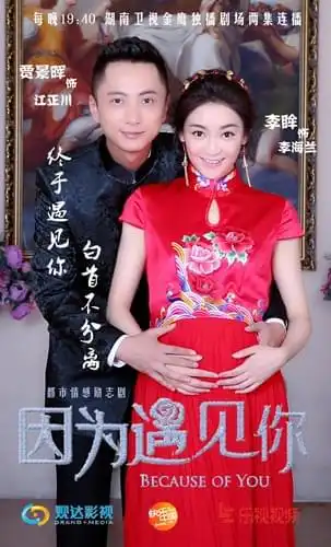 因为遇见你即将收官李眸独特形象为姑姑正名
