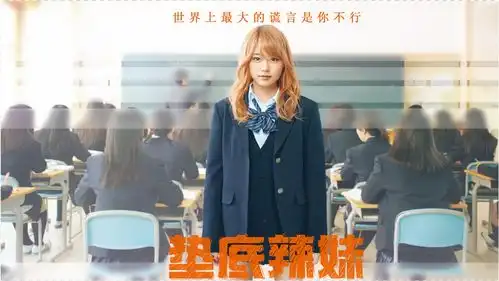 辣妹励志片,改变你人生的机会就是你现在努力的样子