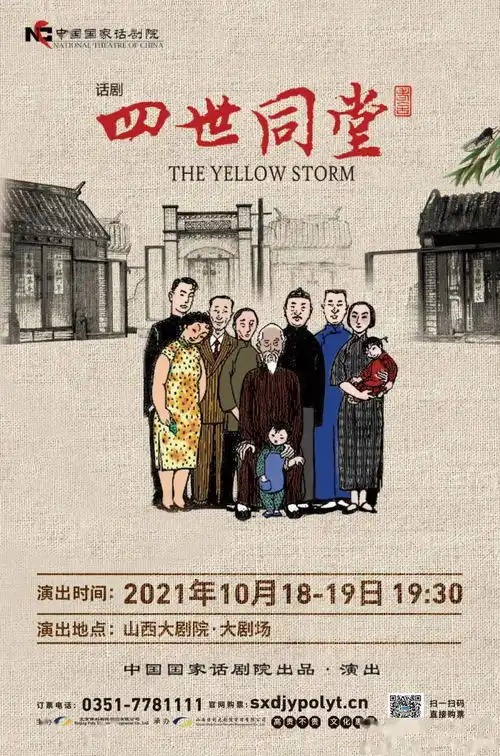 开票倒计时老舍先生平民史诗四世同堂经典舞台呈现