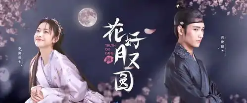 花好月又圆开播不讨喜,剧情搞笑又欢快,为何无法留住观众