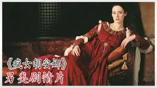 疯狂公主为爱痴狂,不仅厕所生子,还被爱人背叛电影