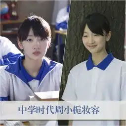 匆匆那年vs同桌的你倪妮周冬雨清纯校园妆容pk
