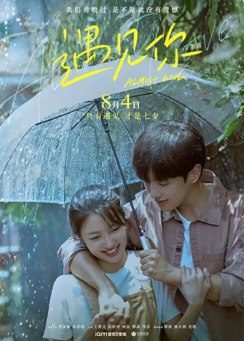 电影遇见你发同名推广曲李汶翰献唱
