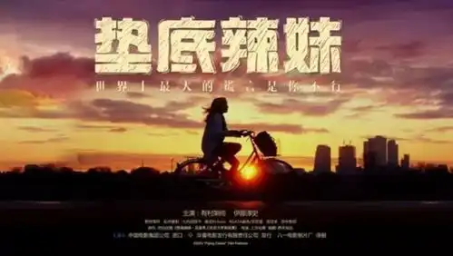 垫底辣妹世界上最大的谎言就是你不行
