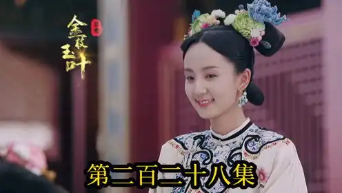 延禧攻略番外篇皇上让昭华跪在殿外
