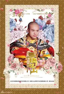 组图多情江山海报袁咏仪高云翔母子对决
