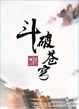 斗破苍穹演员表曝光心已如死灰