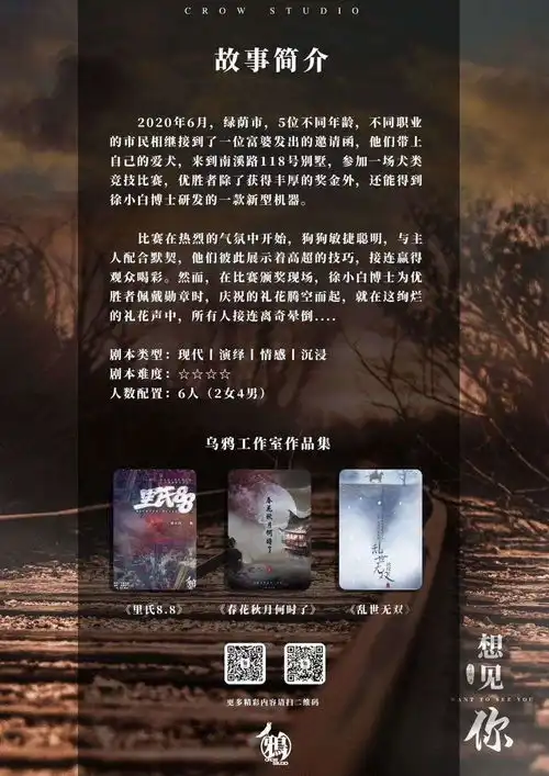 剧本杀想见你这个本有人玩过吗
