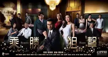 熬过了tvb的炮灰档,终于有部可以睇的剧了