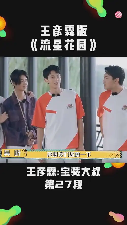 王彦霖王鹤棣版流星花园神演绎道明寺杉菜分手