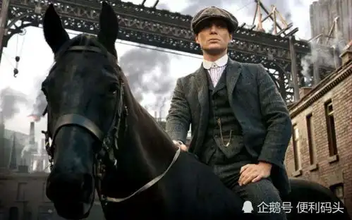 英国史上最时尚的黑帮,浴血黑帮西装暴徒教你绅士穿搭
