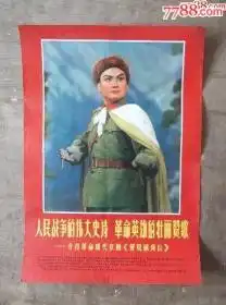 智取威虎山剧照册页封皮配套用
