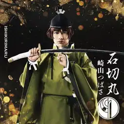 刀剑乱舞音乐剧角色欣赏
