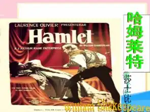文笔精华七哈姆莱特