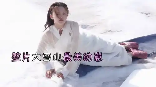 将夜2花絮杨超越一大早赤脚踩雪,直言美丽都是要付出代价的

