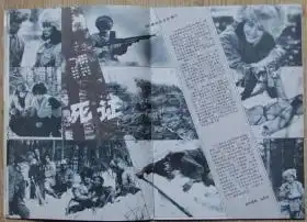 电影世界1985年6期总第84期封面于兰封底赵雅芝内有吴冕王晓薇李幼斌死证著名影星胡乐佩中心彩页港星汪明荃等中外影星图文彩照剧照16开本36页旧书85