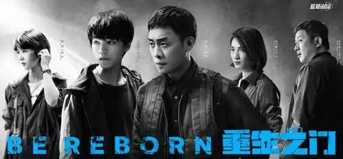 重生之门小鲜肉演悬疑剧,靠谱吗